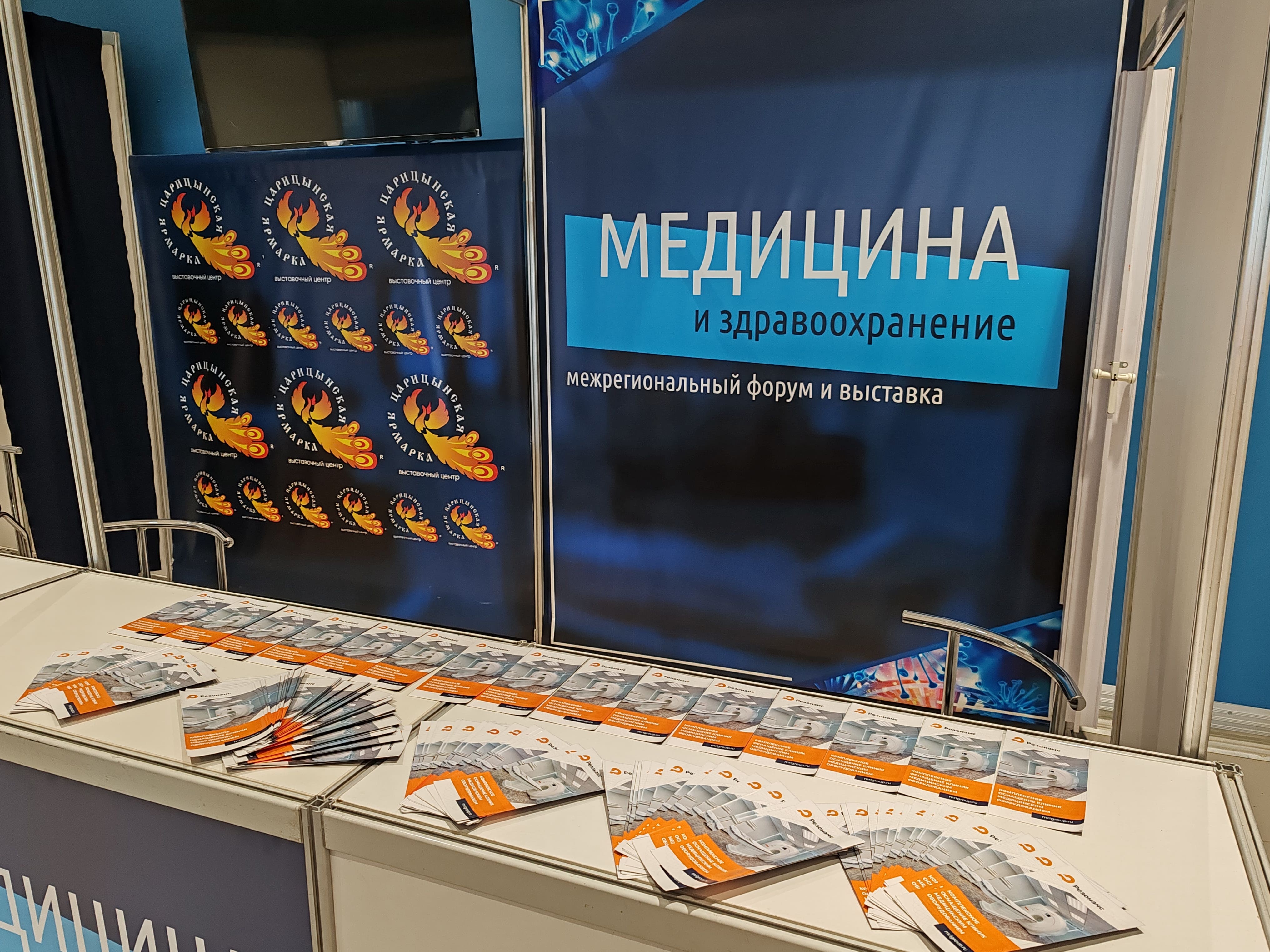 Межрегиональный форум и выставка «Медицина и здравоохранение-2025» г. Волгоград