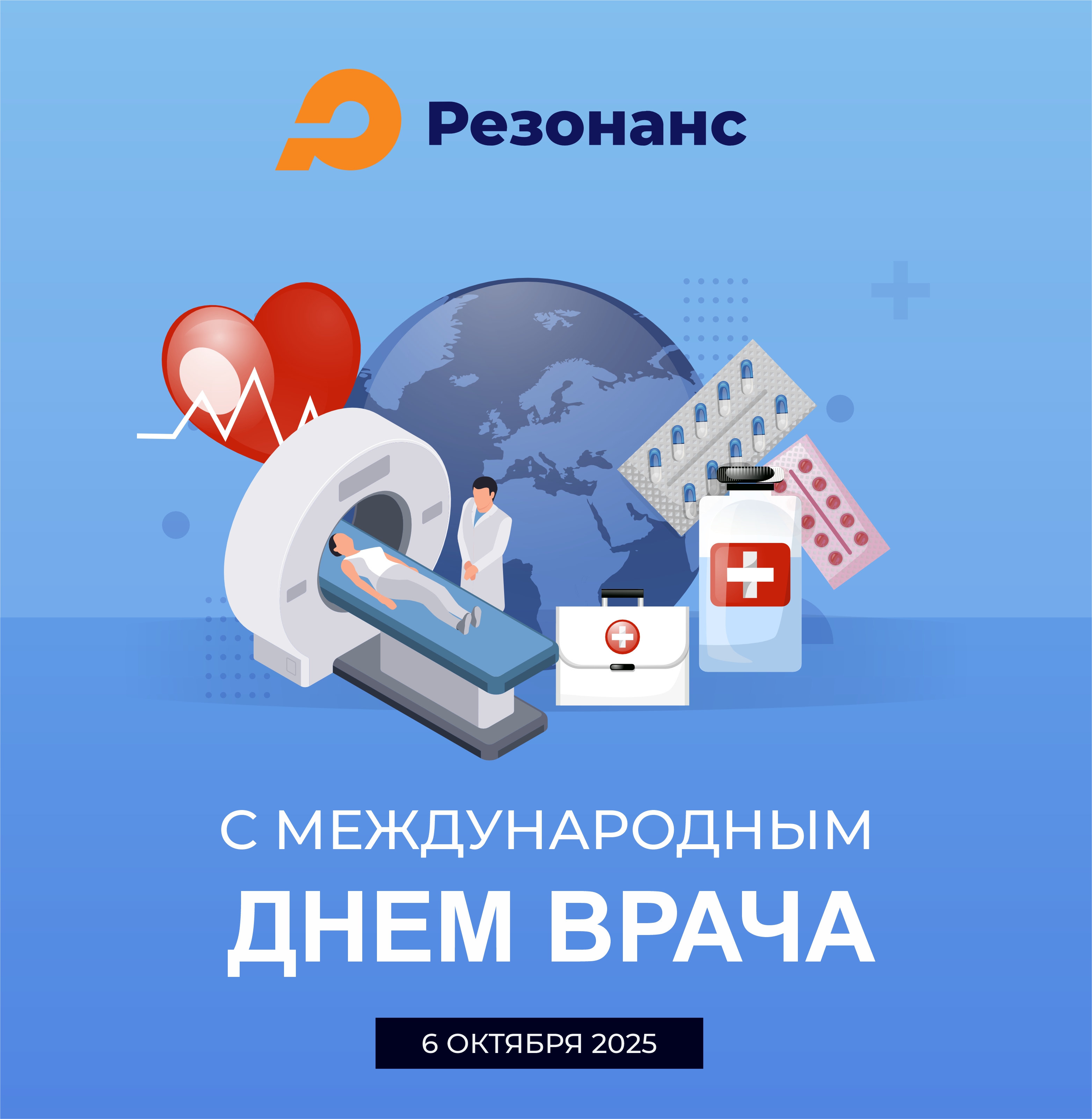 С Междунарождным днем врача