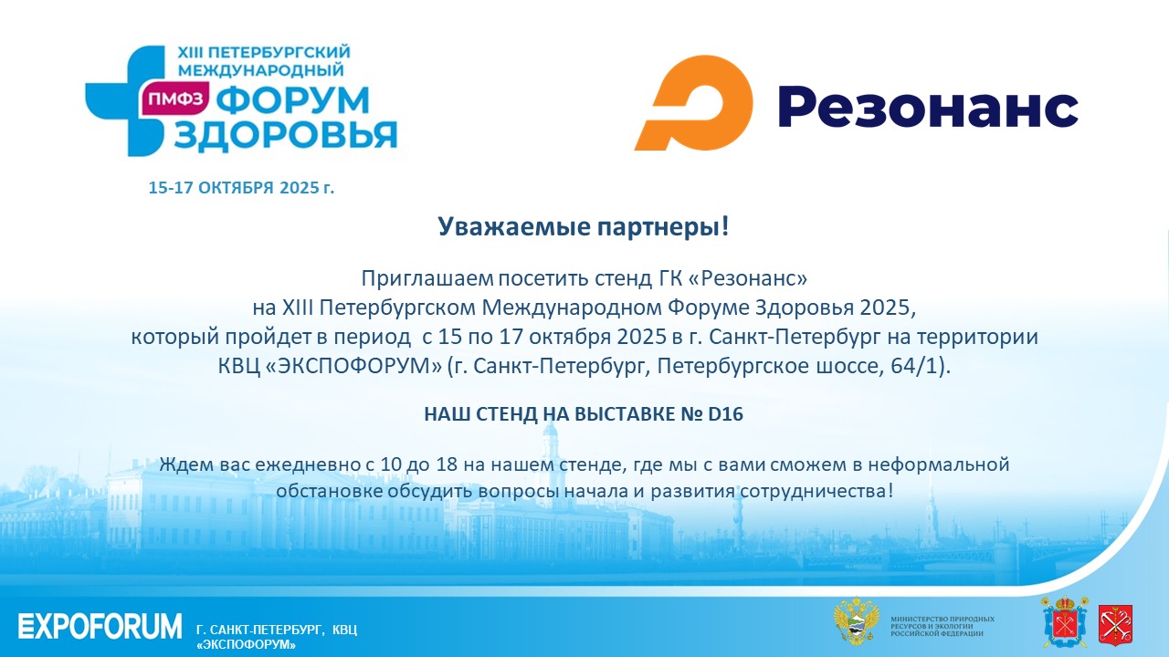 Петербургский международный форум здоровья 2025