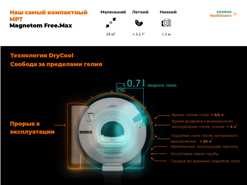 obzor_siemens_magnitom_freemax3.jpg