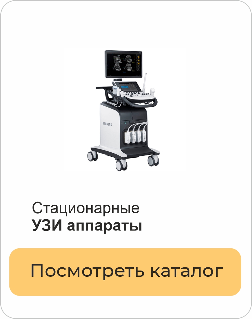 Аренда стационарных УЗИ аппаратов
